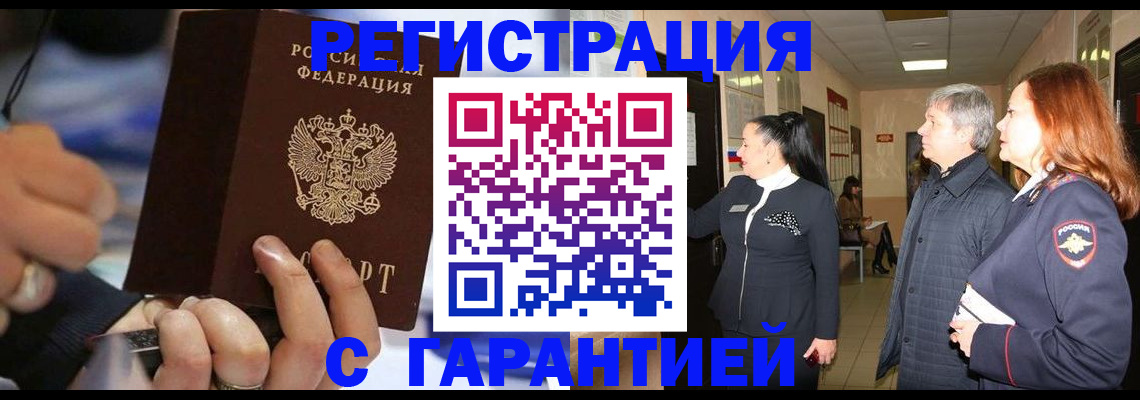 прописка в Коркино