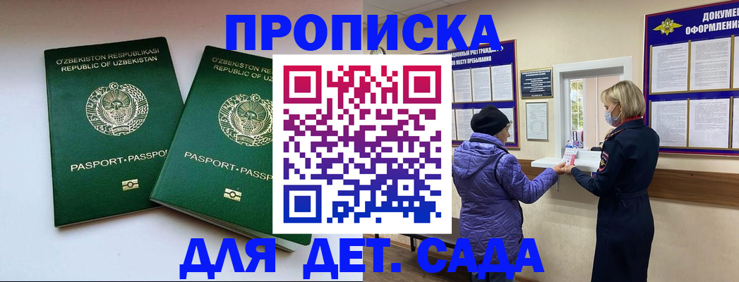 прописка для школы в Коркино