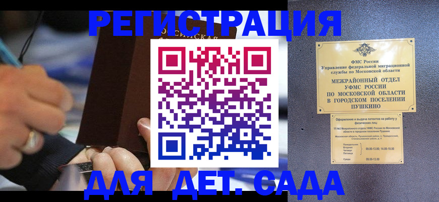 прописка ребенка в Коркино